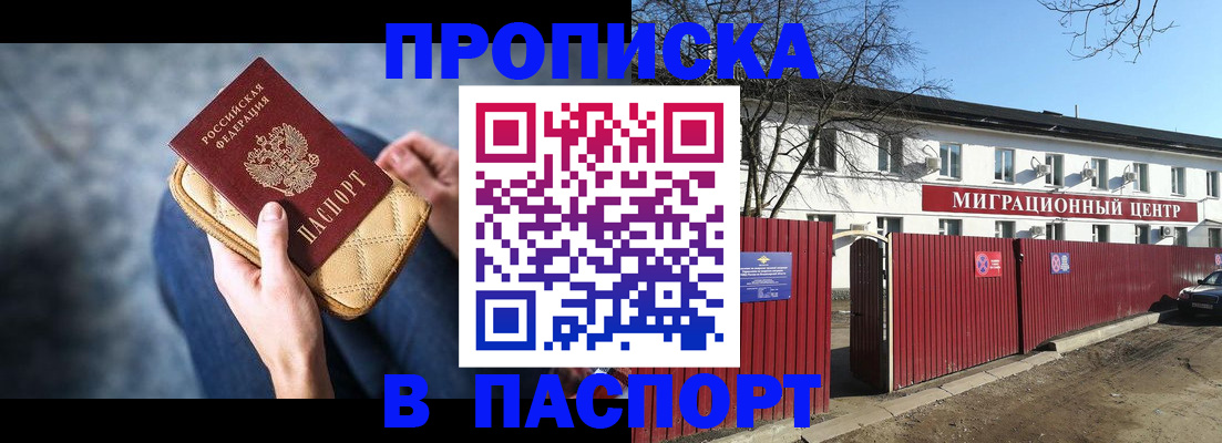 временная регистрация в квартире в Петровск-Забайкальском