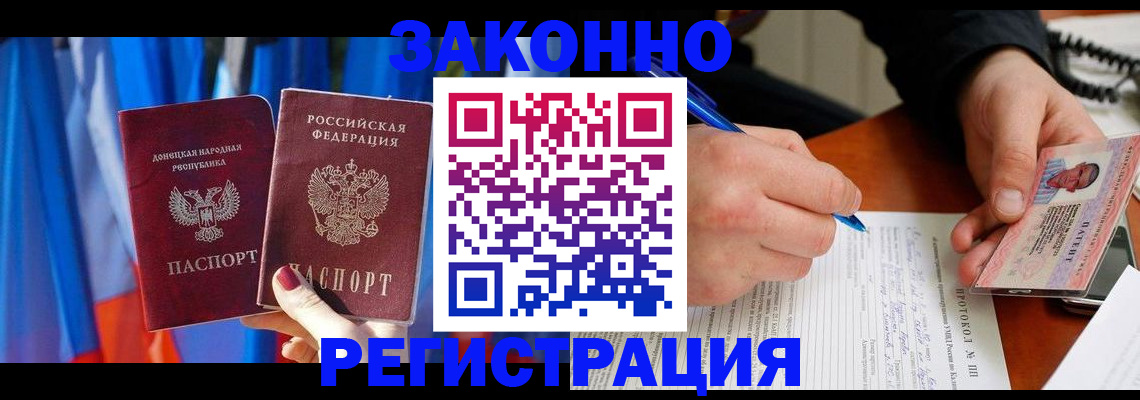 прописка штамп в Петровск-Забайкальском