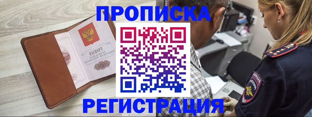 прописка для работы в Петровск-Забайкальском