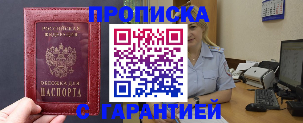 купить прописку в Петровск-Забайкальском