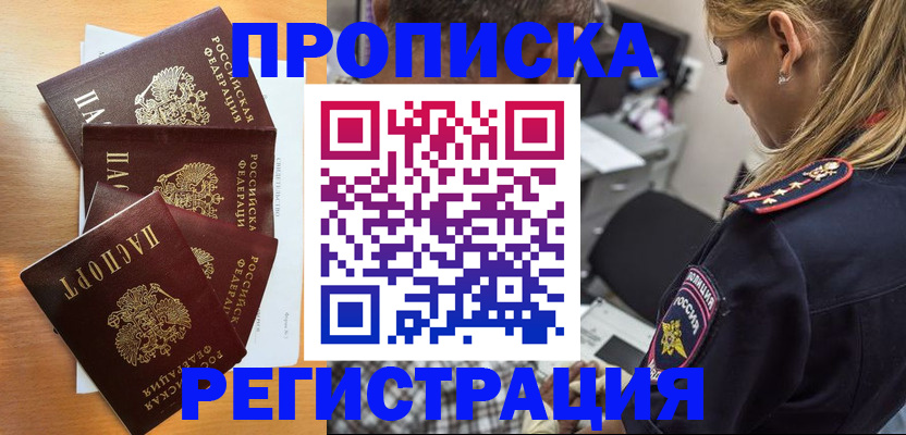 прописка штамп в Петровск-Забайкальском