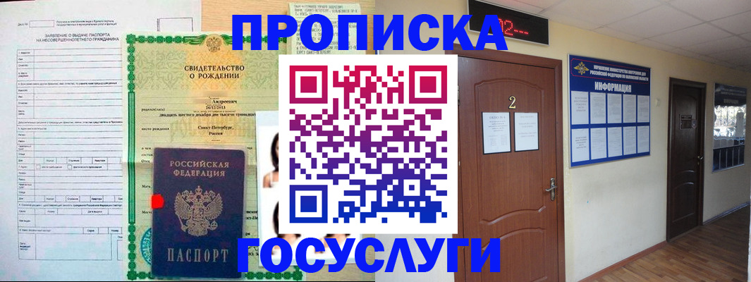 прописка законно в Петровск-Забайкальском